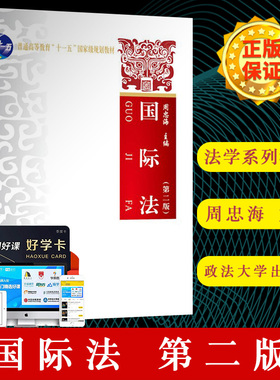【现货】法 版第2版 周忠海主编 普通高等教育十一五规划教材 大学本科法学系列考研教材 法律硕士教材中国政法大学出版社