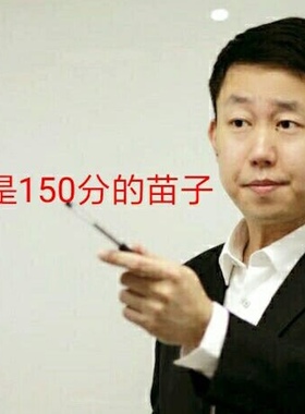 张宇的脑子，拍下后自动长到你脑子上，用过都说好，150分好苗子