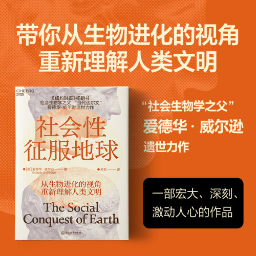 社会性征服地球美爱德华