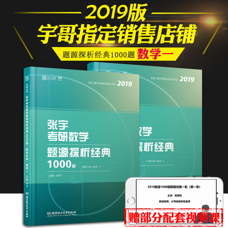 ¡¾ÏÖ»õËÙ·¢¡¿2019¿¼ÑÐÊýѧ(Ò») ÕÅÓÑÐÊýѧÌâԴ̽Îö¾µä1000Ìâ ÊÔÌâ+½âÎö ÕÅÓî1000ÌâÊýÒ» ʱ´úÔÆÍ¼ ¿É´îФÐãÈÙ¿¼ÑÐÕþÖÎÁµÁ·ÓдÊ