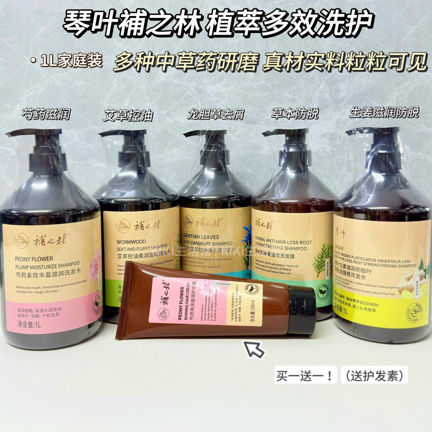 琴叶補之林洗发水生姜控油防脱龙胆草去屑艾草蓬松芍药滋润洗发露