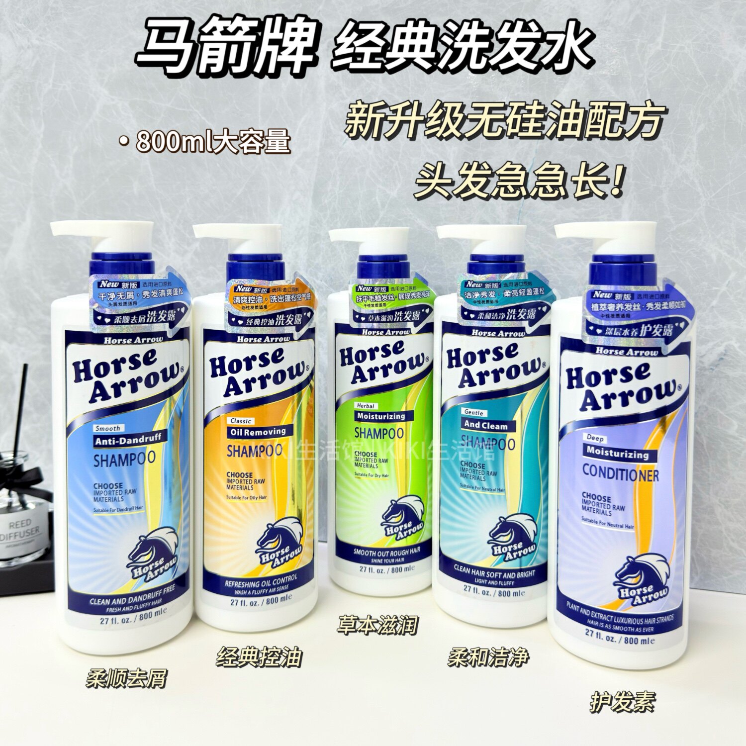 HorseArrow马箭牌洗发水无硅油经典控油蓬松去屑止痒清爽滋润留香