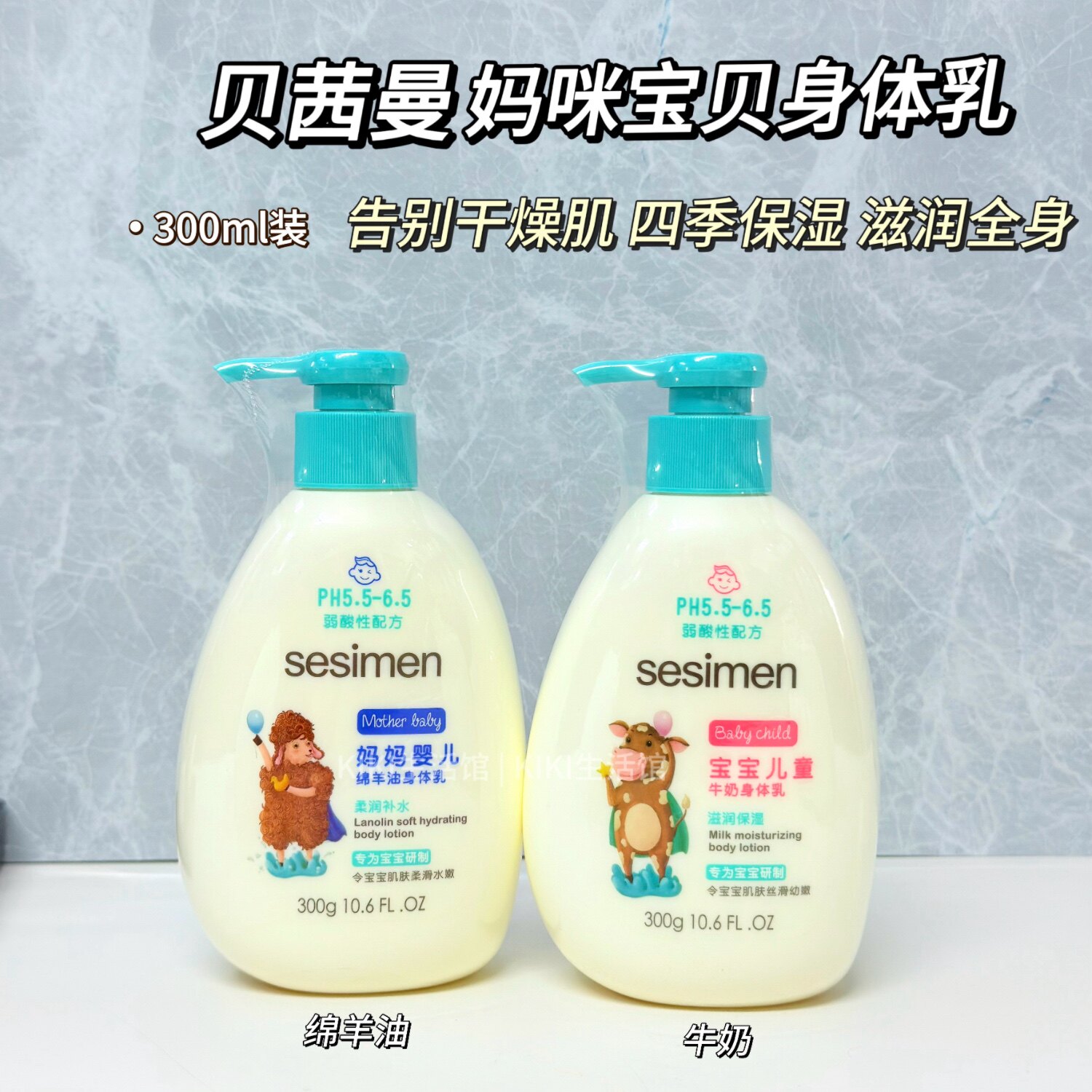 贝茜曼儿童身体乳牛奶保湿滋润妈妈婴儿绵羊油补水润体乳舒缓干燥
