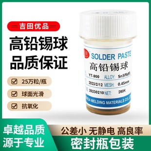 吉田高铅Sn5Pb95锡球有铅高铅锡球高温BGA焊锡球高铅Sn90Sb10锡球