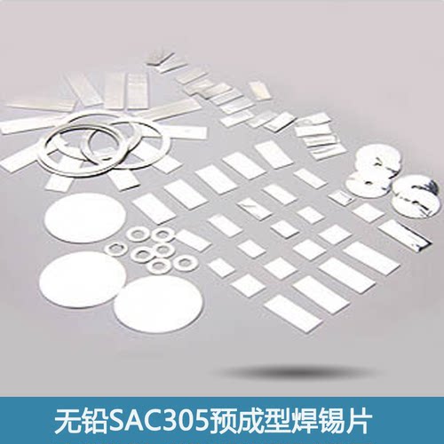 无铅环保焊锡片吉田源头厂家