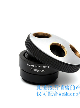 超微摄影物镜转塔，RMS螺纹，4物镜口