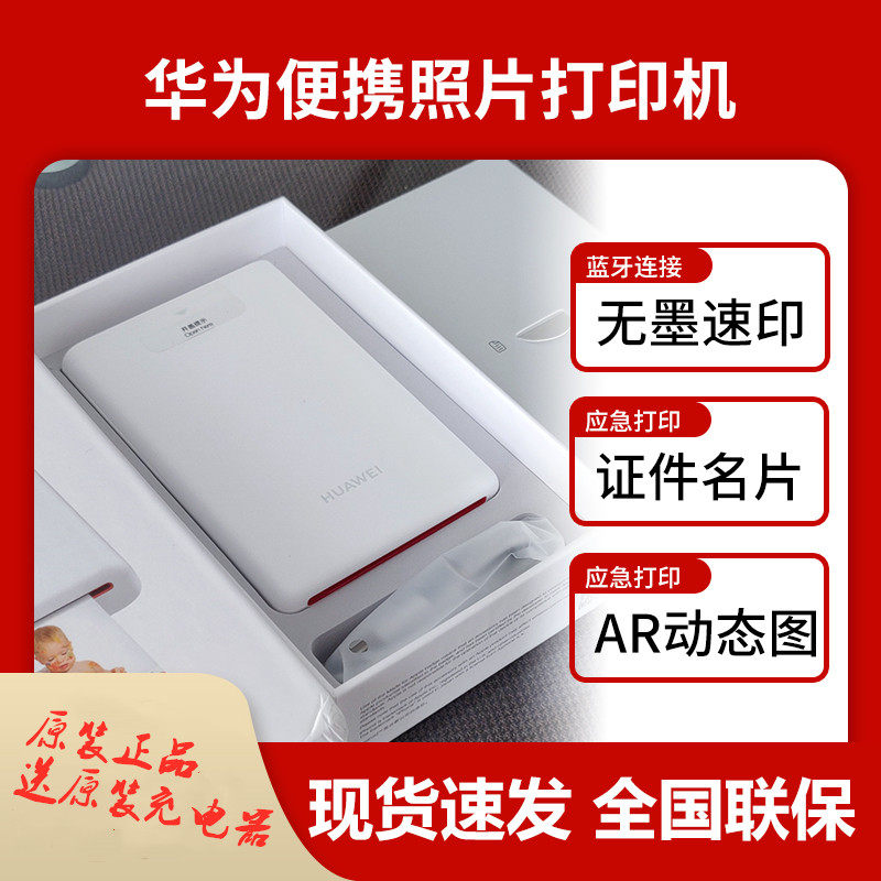 Huawei/华为打印机便携蓝牙热升华迷你照片CV80手机通用抖音同款|ruв категории офисное оборудование/расходные материалы/соответствующие услуги, другие печать оборудование, фотопринтер для горячей сублимации - от Buy2taobao.com для оказания профессиональной услуги покупки агента Taobao