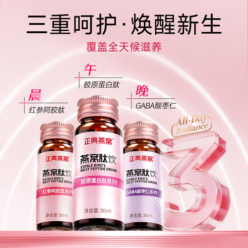 正典燕窝肽饮胶原蛋白肽
