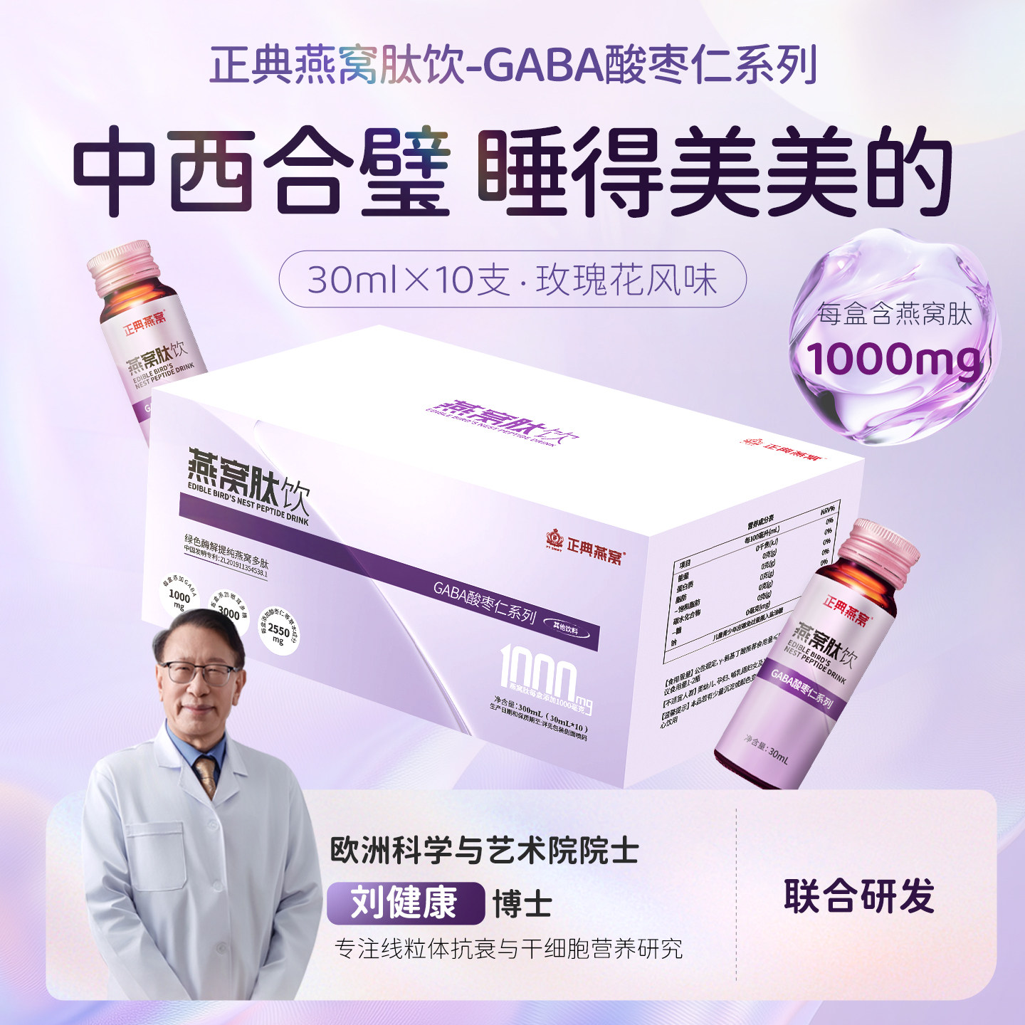 正典燕窝肽饮-GABA酸枣仁30ml*10支小分子燕窝好吸收玫瑰花风味