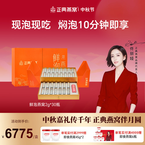 正典燕窝鲜泡燕窝2g*30瓶