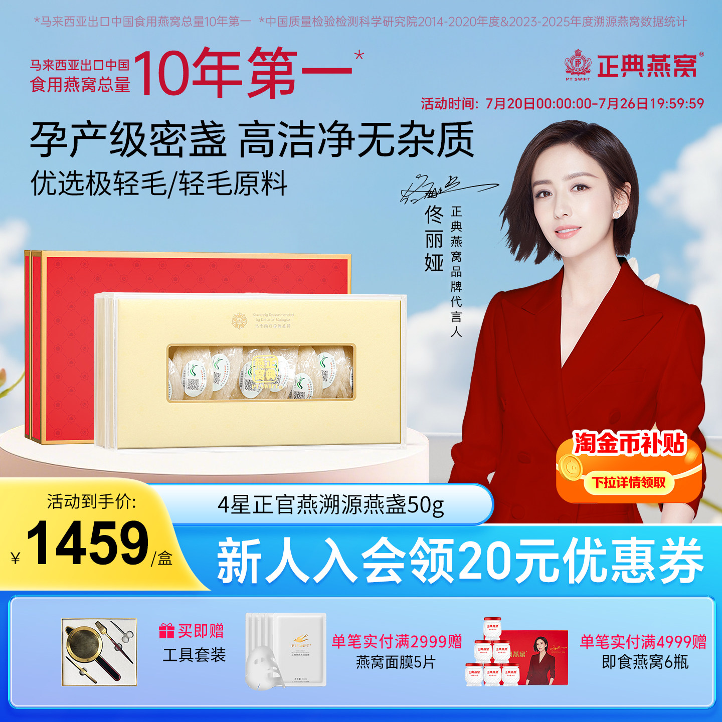 【孕妇优选】正典燕窝4星正官燕礼盒50g孕产级干挑原盏高唾液酸