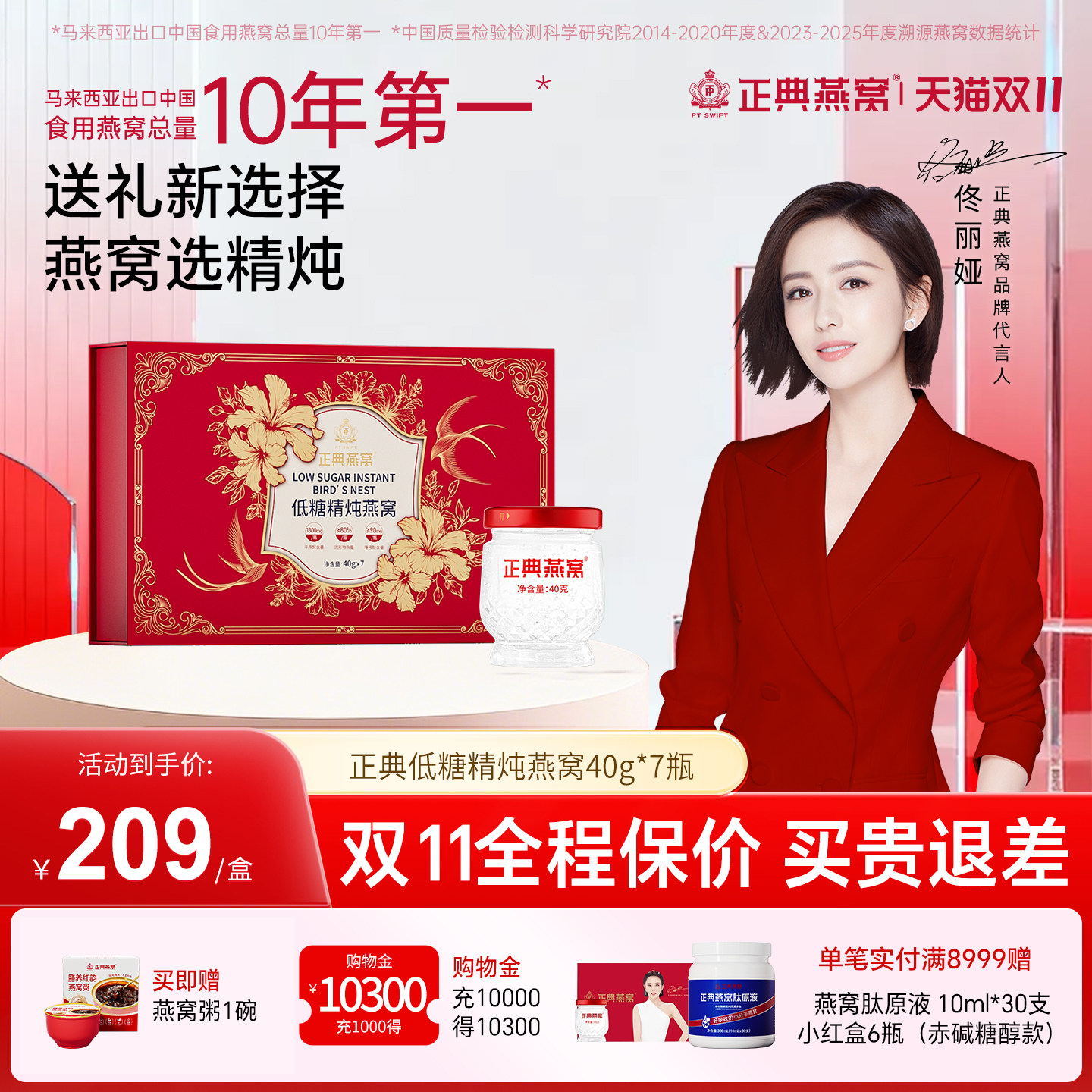 【保价双11】正典燕窝即食燕窝礼盒低糖精炖燕窝40g*7瓶周套餐