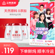 正典鲜炖燕窝 即食燕窝正品孕妇滋补品 40g*3瓶燕窝正品礼盒