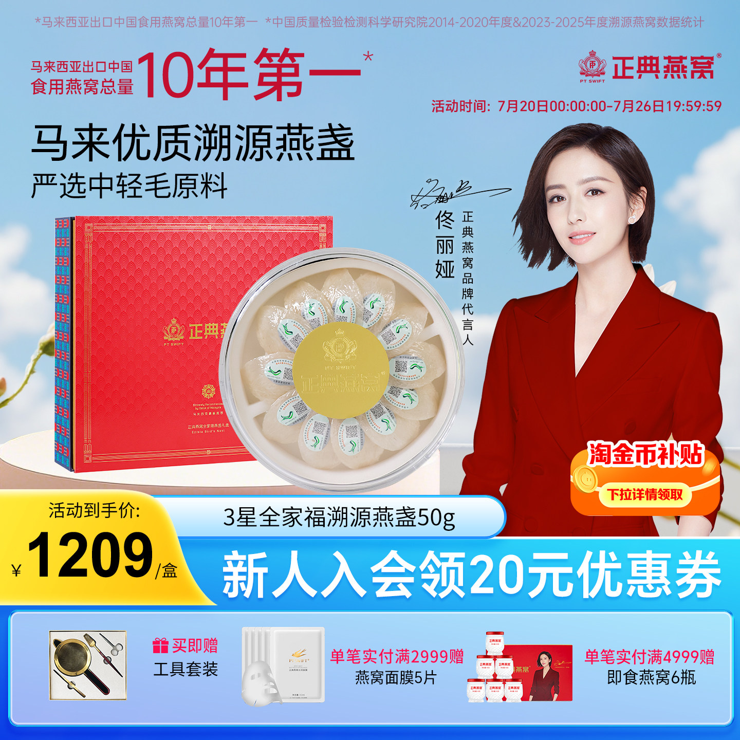 【精美礼盒】正典燕窝3星全家福燕窝干盏50g溯源燕窝礼大盏臻品