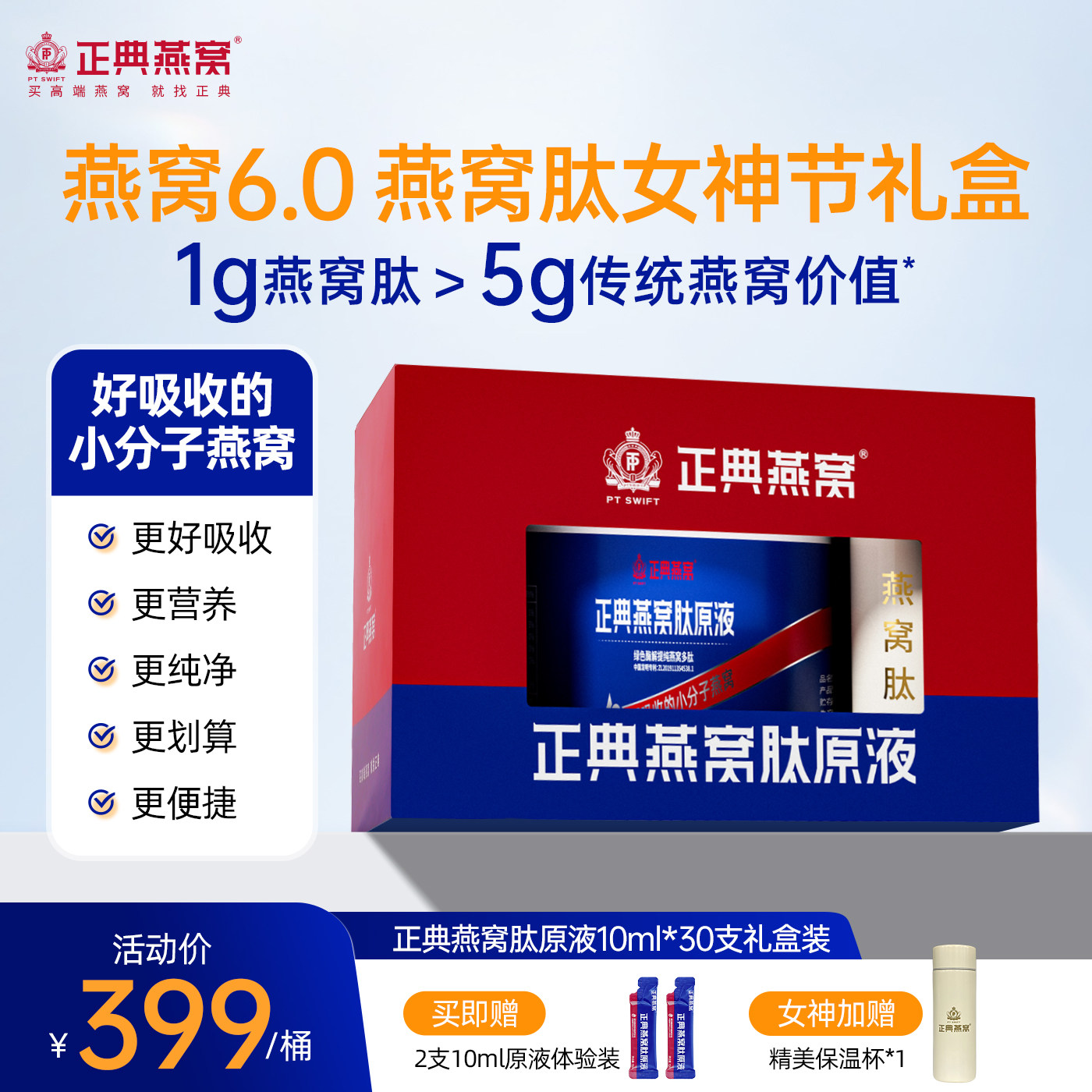 【送礼推荐】正典燕窝肽原液10ml30支轻便易携好吸收的小分子燕窝