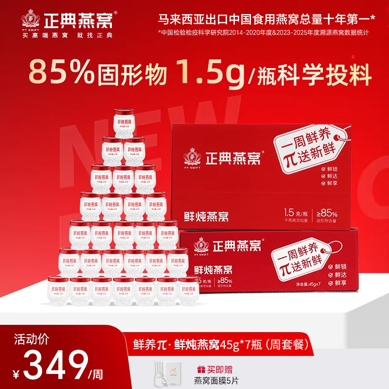 正典鲜炖低糖燕窝45g*7瓶