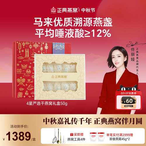 正典燕窝干盏高端进口溯源码礼盒