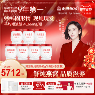 【顺丰】正典燕窝鲜炖燕窝45g*84瓶季套餐孕妇营养即食官网正品