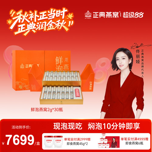 正典燕窝鲜泡燕窝2g*30瓶