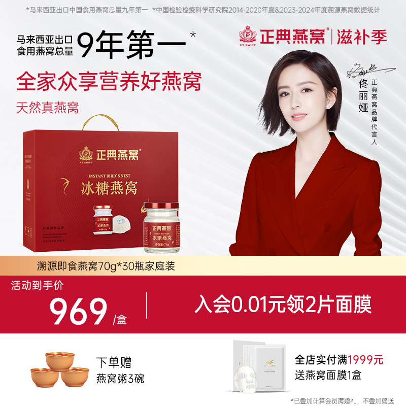 正典燕窝全家滋补即食燕窝礼盒