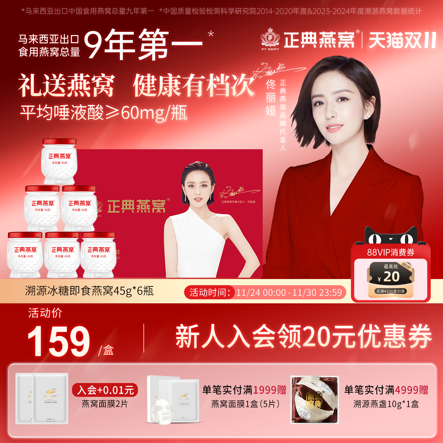 正典即食燕窝45g*6瓶精美小红盒