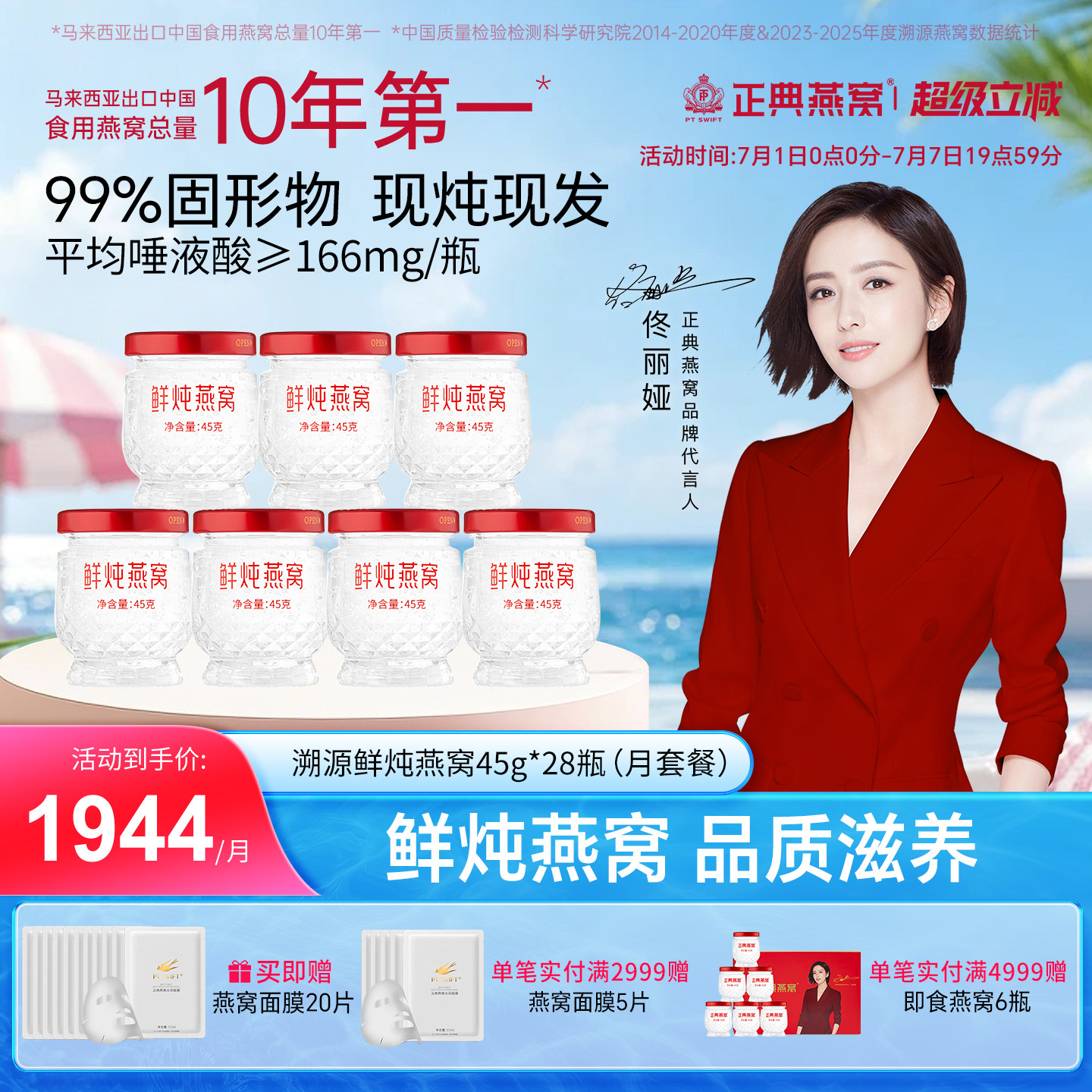 【顺丰】正典燕窝鲜炖燕窝45g*28瓶月套餐孕妇滋补营养品官方正品