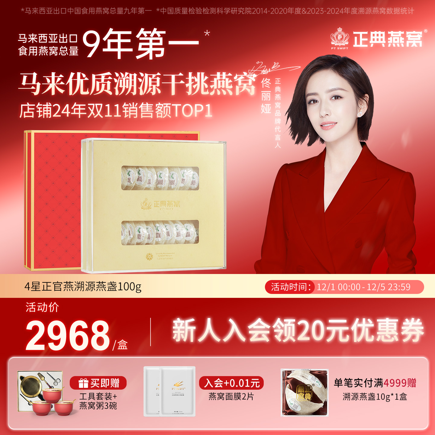 正典燕窝进口4星正官燕100g礼盒