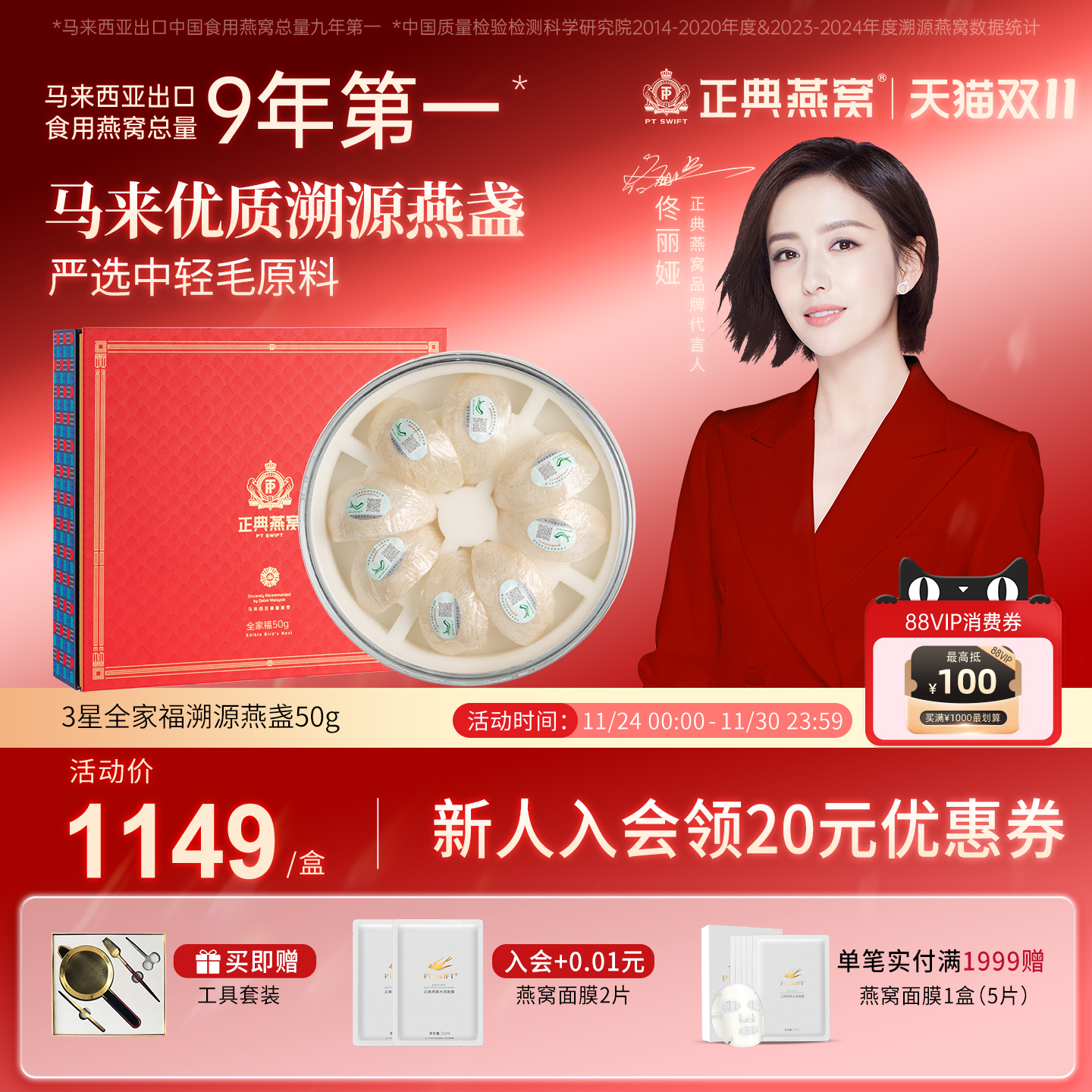 正典燕窝进口可溯源干盏燕窝礼盒