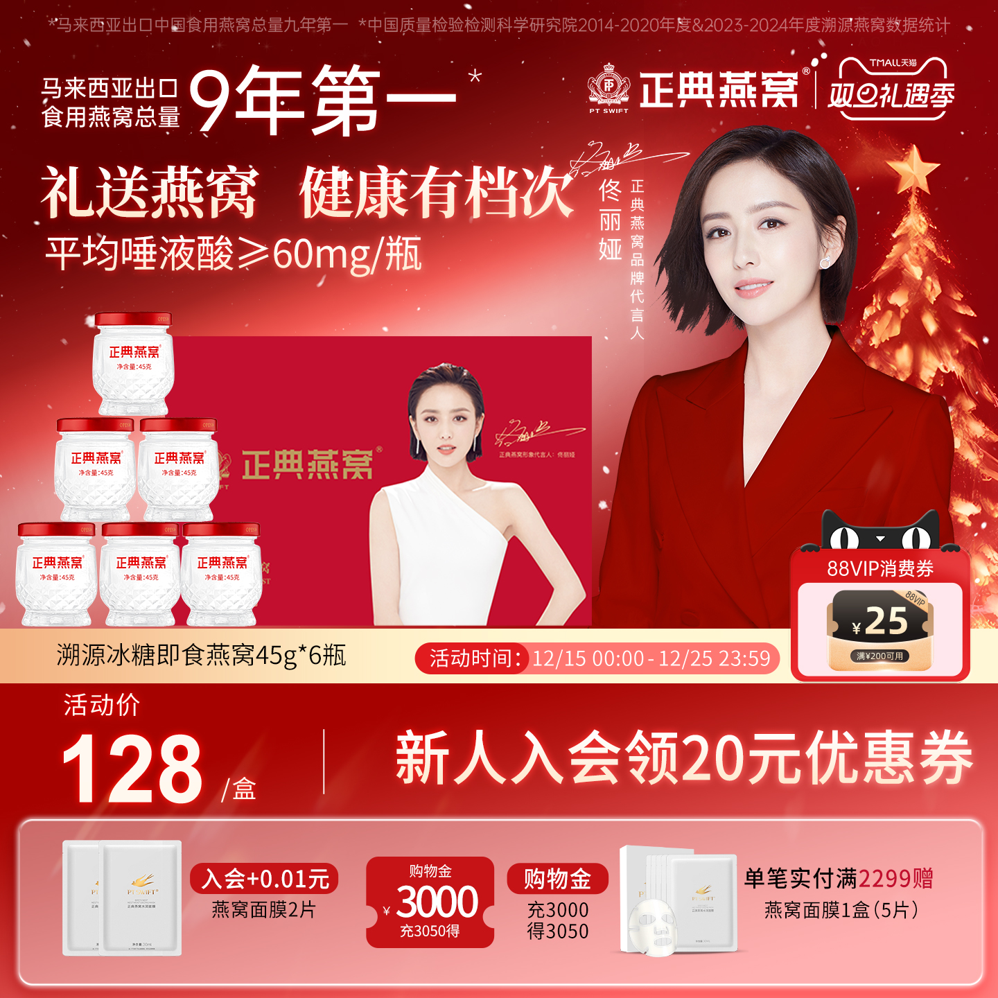 正典即食燕窝45g*6瓶精美小红盒