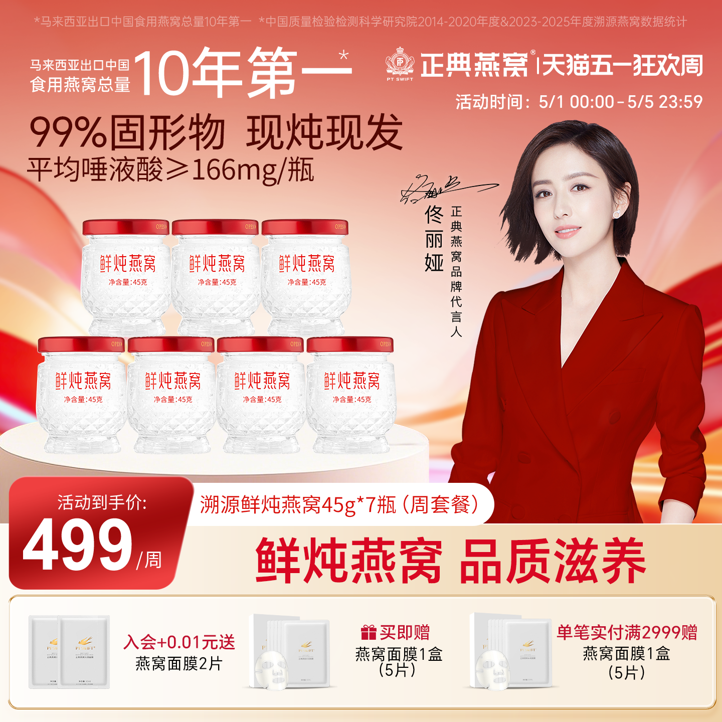 【顺丰】正典燕窝浓缩鲜炖燕窝45g7瓶周套餐即食无糖正品孕妇正品
