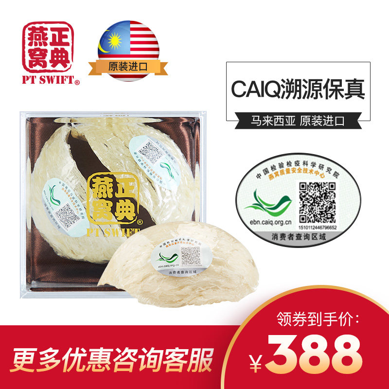 The canon of the bird's nest Malaysia Original Imported 10g Authentic bird's nest Bird's Nest pregnant woman woman Nutrition Tonicin the Traditional nourishing food , Bird's Nest  category - from Buy2taobao.com to provide professional Taobao agent buy service