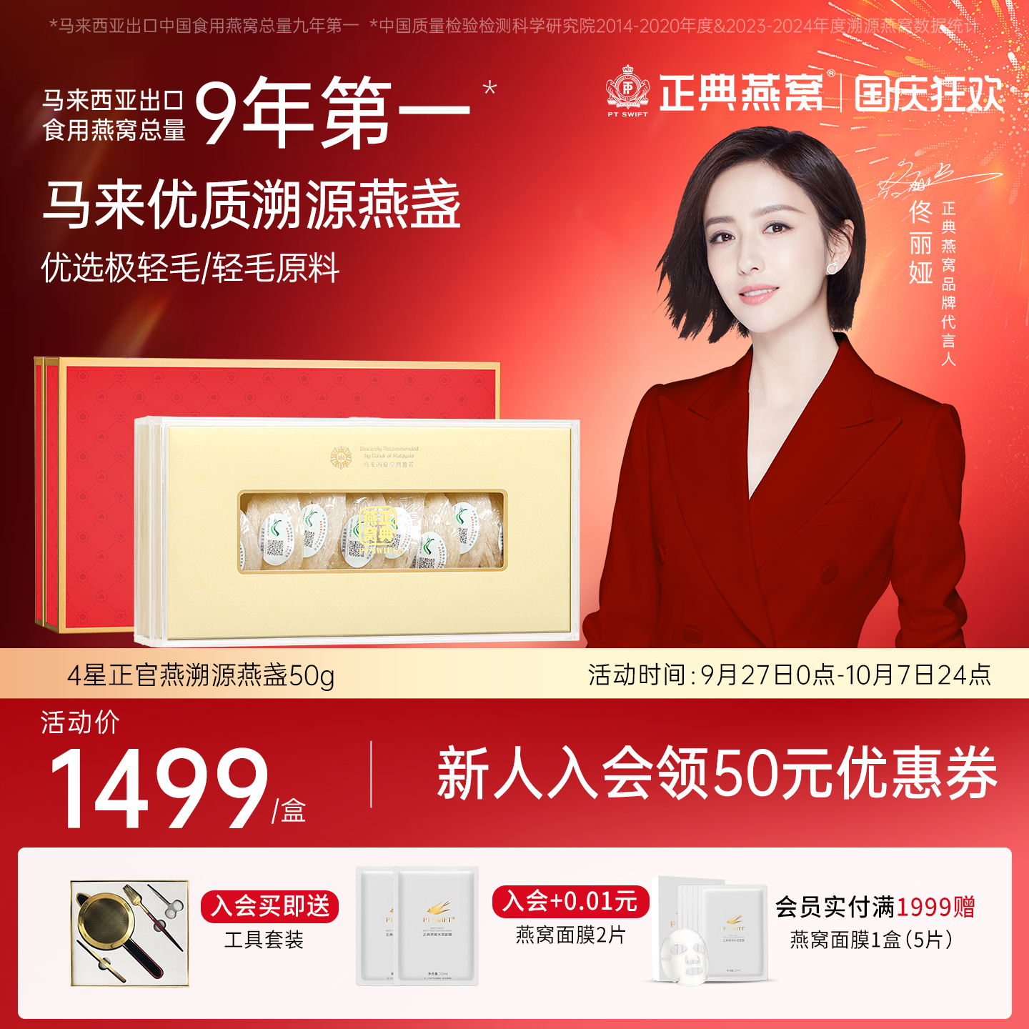 4星原盏燕窝干盏50g中秋节礼盒