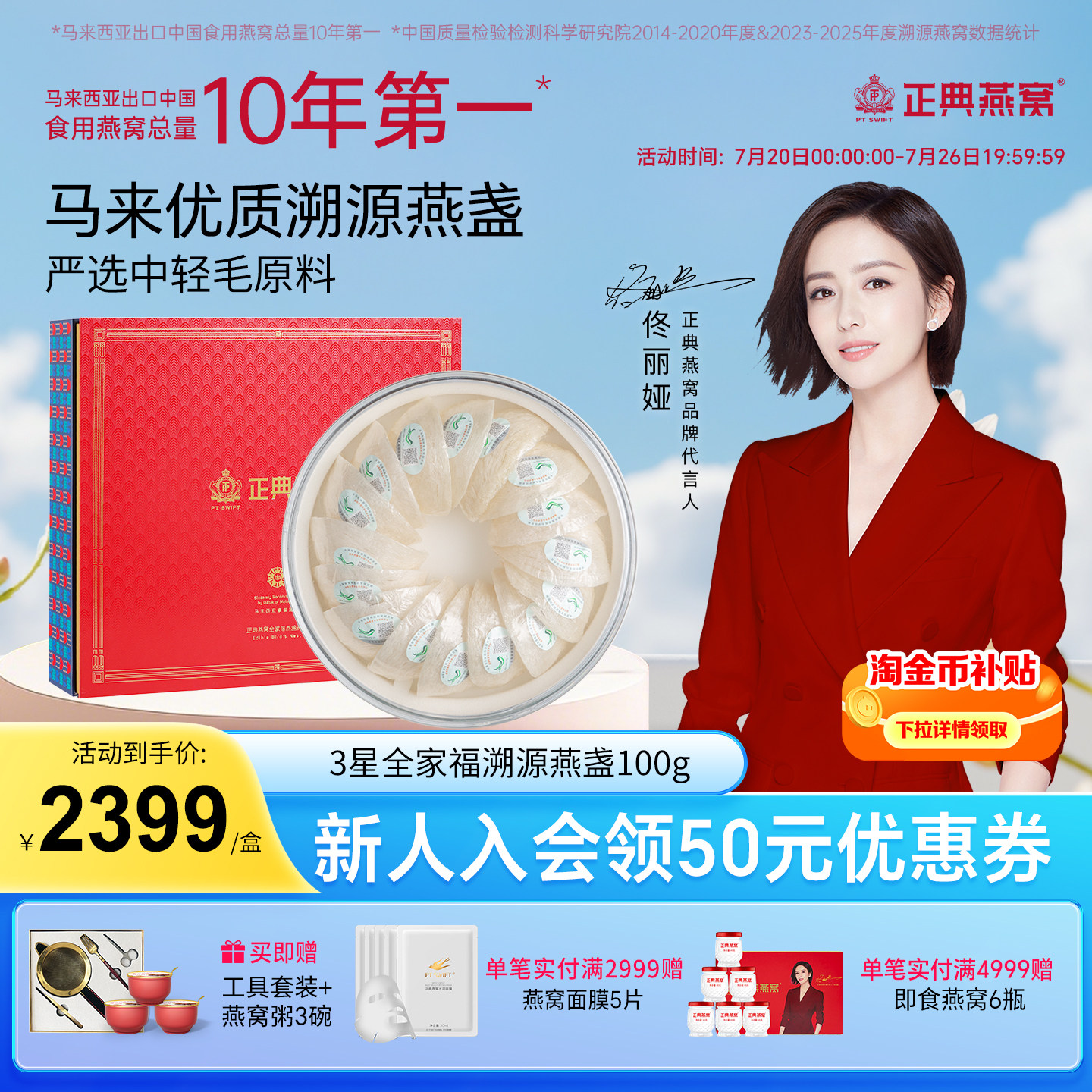 【精美礼盒】正典燕窝3星全家福100g官方旗舰店正品溯源燕窝干盏