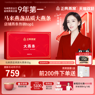 正典燕窝大燕条干盏50g马来西亚燕窝燕条足干溯源正品 官方旗舰店