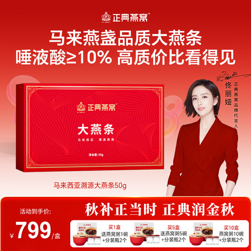 正典燕窝马来西亚高品质燕条50g