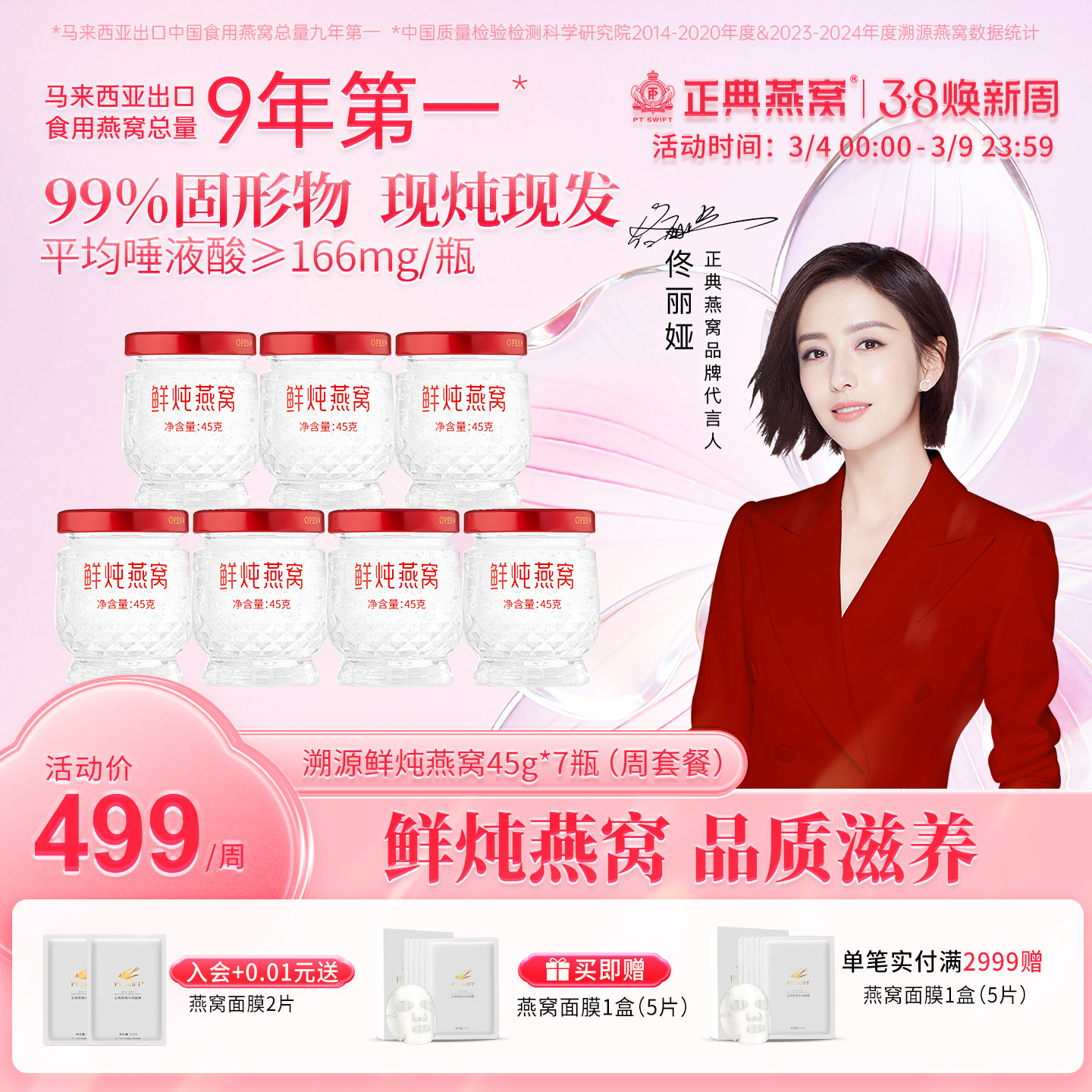 【顺丰】正典燕窝浓缩鲜炖燕窝45g7瓶周套餐即食无糖正品孕妇正品