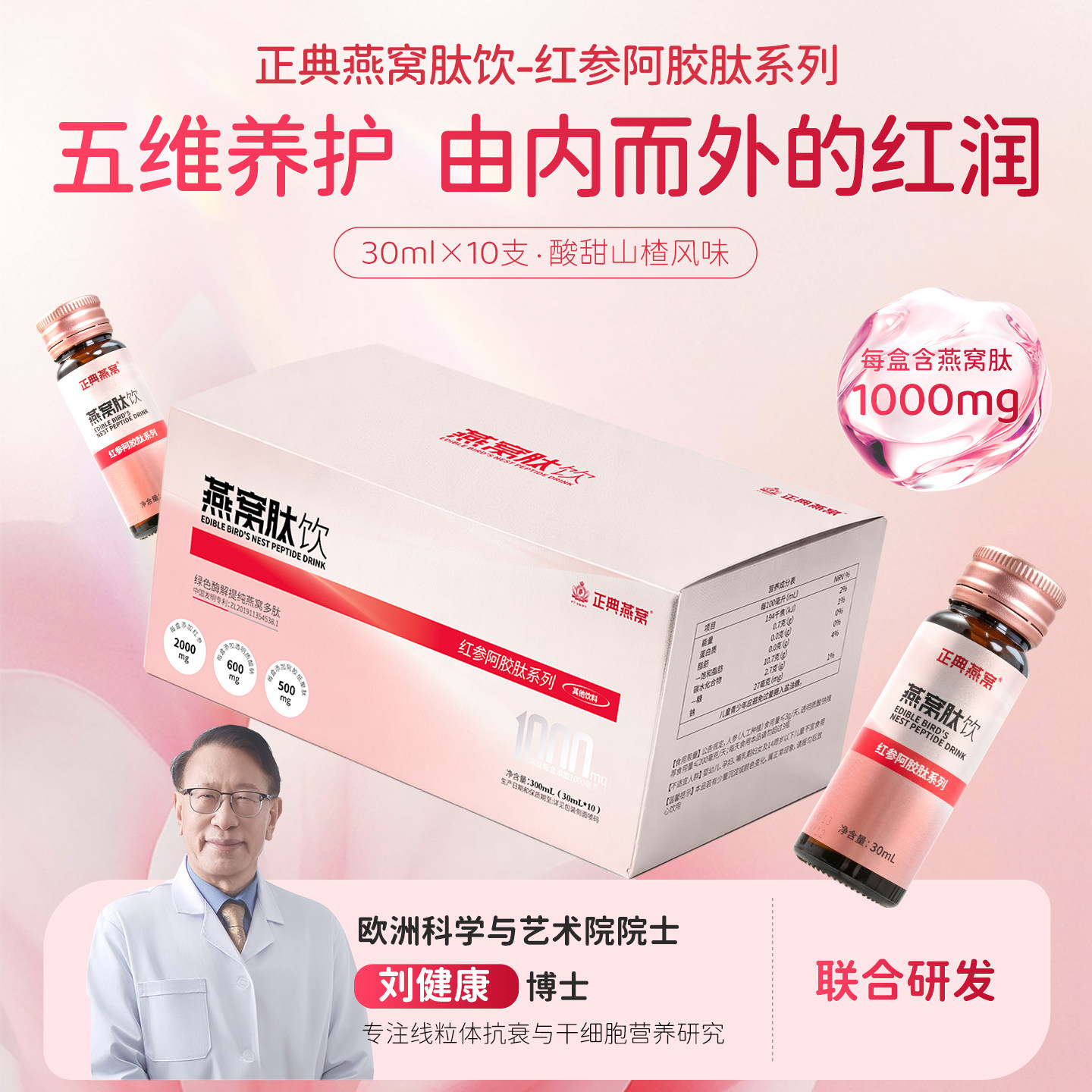 正典燕窝肽饮-红参阿胶肽系列30ml*10支小分子燕窝肽好吸收补元气
