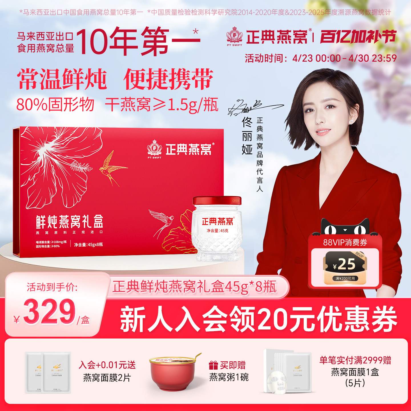 【礼盒】正典燕窝常温精炖鲜炖燕窝礼盒45g*8瓶送孕妇女友滋补品