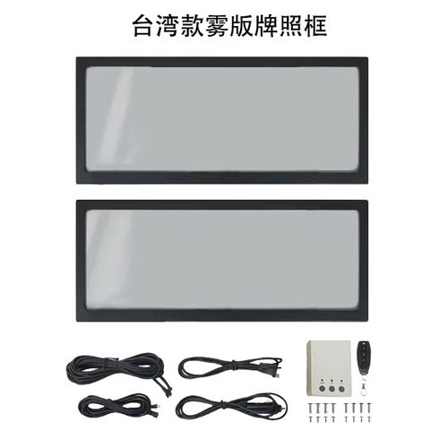 湾款南美款牌照框架雾化牌照架跨