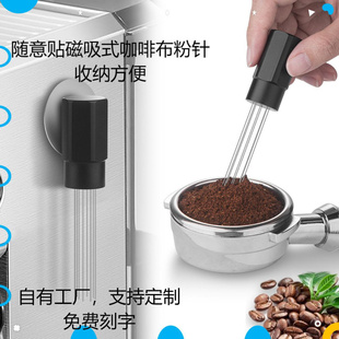 咖啡布粉器搅粉打散结块均匀布粉带引磁片 磁吸咖啡布粉针搅粉意式