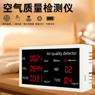 空气质量监测仪家用室内式甲醛检测仪HCHO一氧二氧化碳检测仪