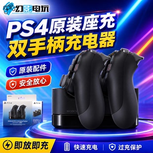 PS4游戏机二手原装手柄座充 smos司摩士 闪狐座充 双手柄双充底座