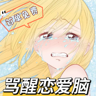 聊天搭子语音文字叫醒服务骂醒恋爱脑秒回倾听师连麦陪伴树洞