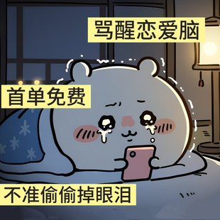 哄睡配聊天唠嗑疗愈疏导烦恼解忧骂醒恋爱脑真诚陪伴叫醒服务树洞