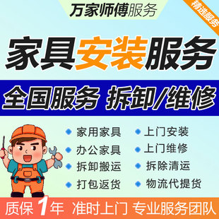 全国家具上门安装服务同城师傅衣柜鞋柜床家具宜家搬运工组装拆装