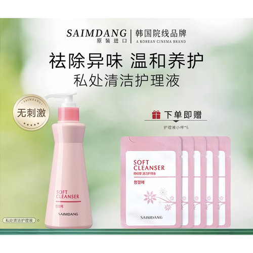 韩国师任堂私护洗液小粉瓶私密护理液私处男女去味清洁液200ml