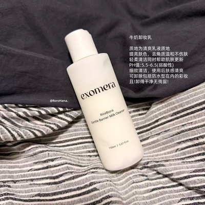 韩国直邮#exomera温和牛奶卸妆乳洁面温和保湿深层清洁卸妆无残留