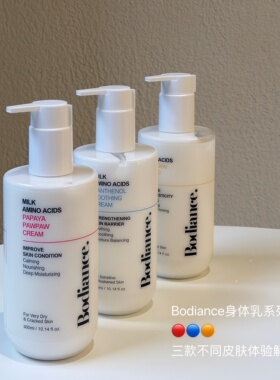 韩国bodiance身体乳 牛奶氨基酸配方 泛醇修护 舒缓维稳 300ml