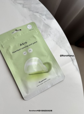 隐形战痘肌#韩国Abib阿彼芙茶树鱼腥草积雪草TECA舒缓防水痘痘贴