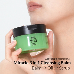 韩国Returnu瑞桃尔卸妆膏彩妆底妆深层清洁去角质清爽水润温和